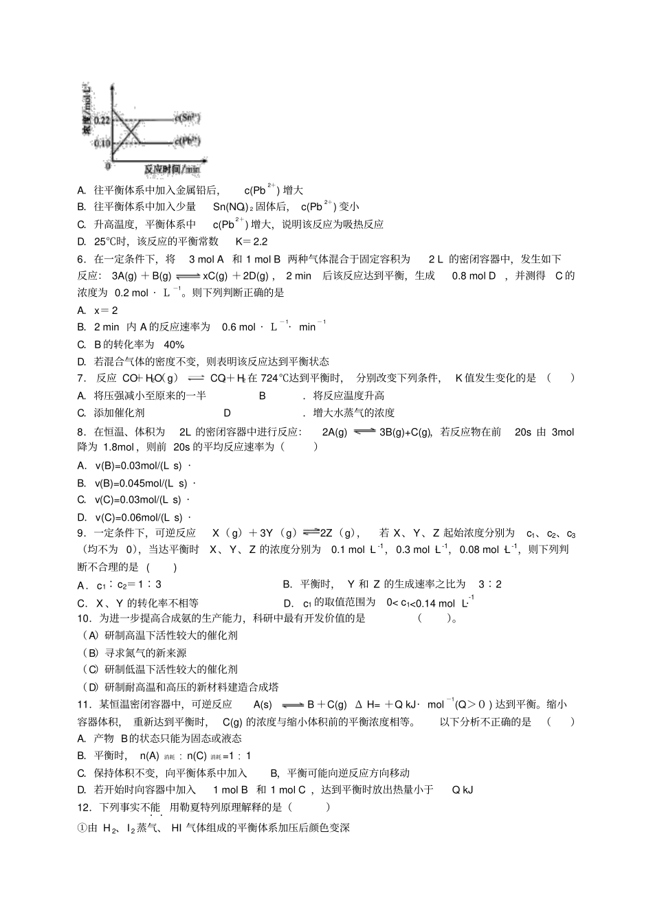 人教版高中化学选修四化学反应速率和化学平衡总复习习题1x_第2页