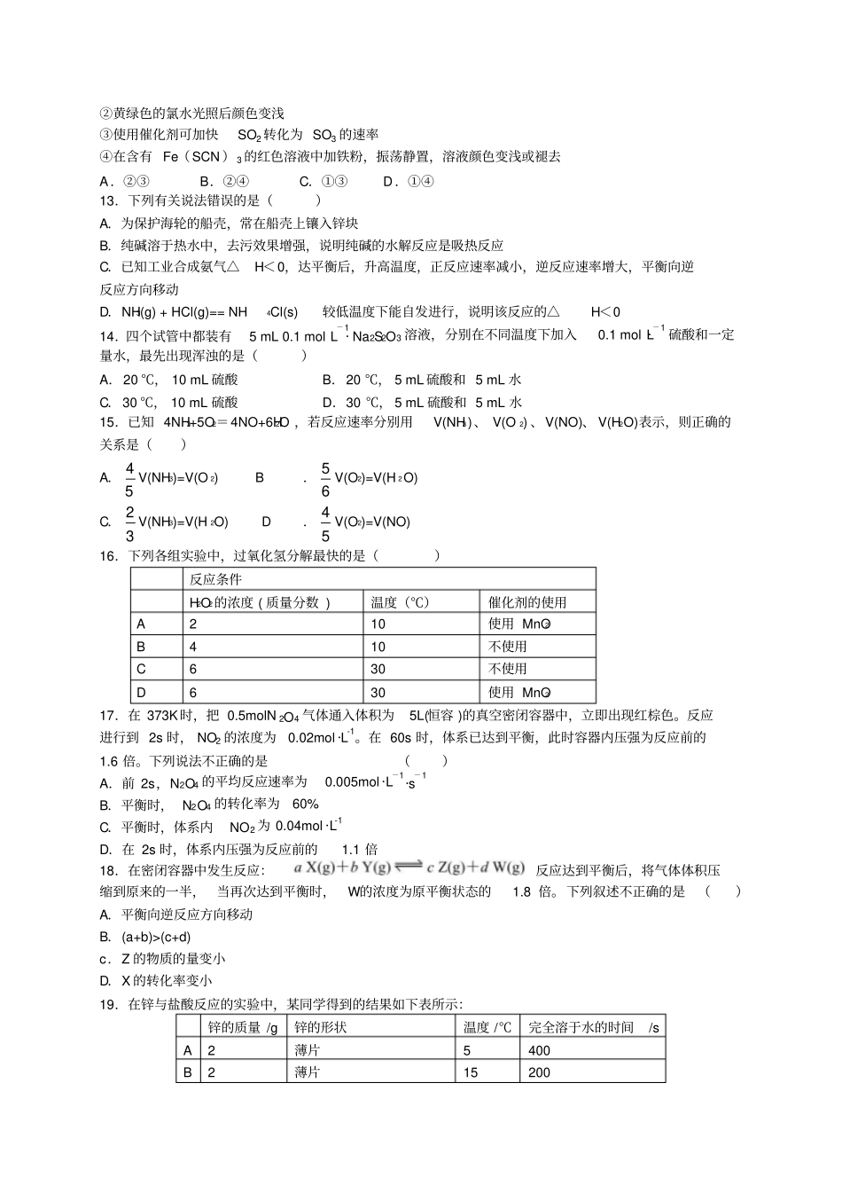 人教版高中化学选修四化学反应速率和化学平衡总复习习题1x_第3页