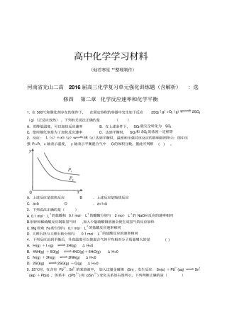 人教版高中化学选修四化学反应速率和化学平衡总复习习题1x
