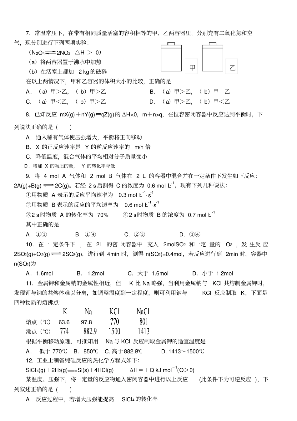人教版高中化学选修四化学反应速率和化学平衡测试题x_第3页