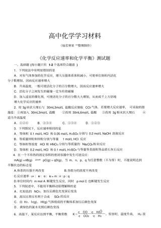 人教版高中化学选修四化学反应速率和化学平衡测试题x