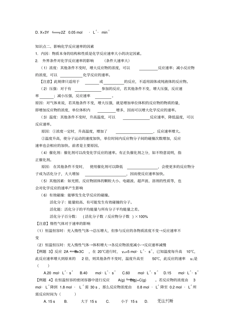 人教版高中化学选修四化学反应速率和化学平衡知识梳理+综合复习试题学生版x_第2页