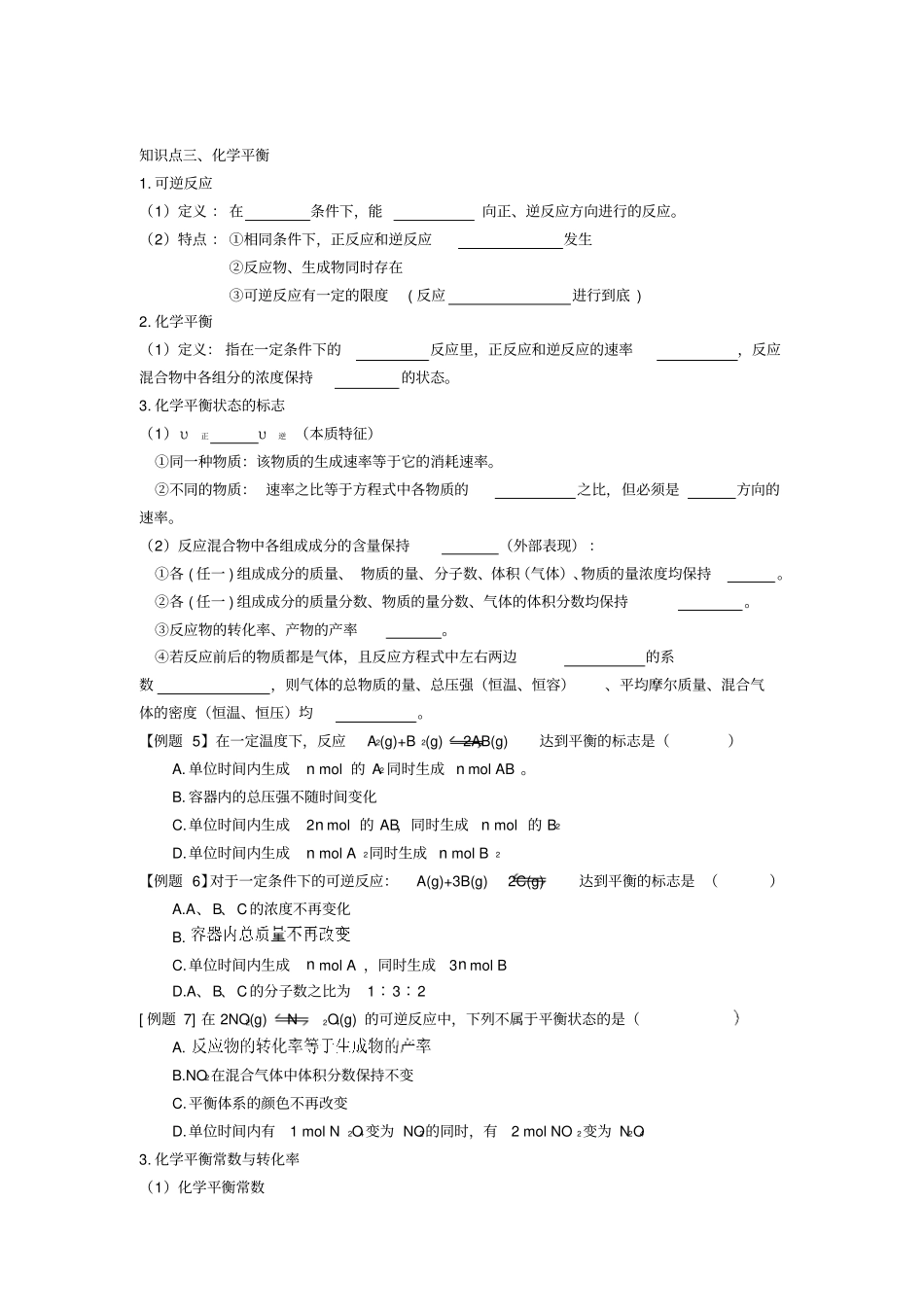 人教版高中化学选修四化学反应速率和化学平衡知识梳理+综合复习试题学生版x_第3页