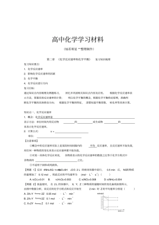 人教版高中化学选修四化学反应速率和化学平衡知识梳理+综合复习试题学生版x