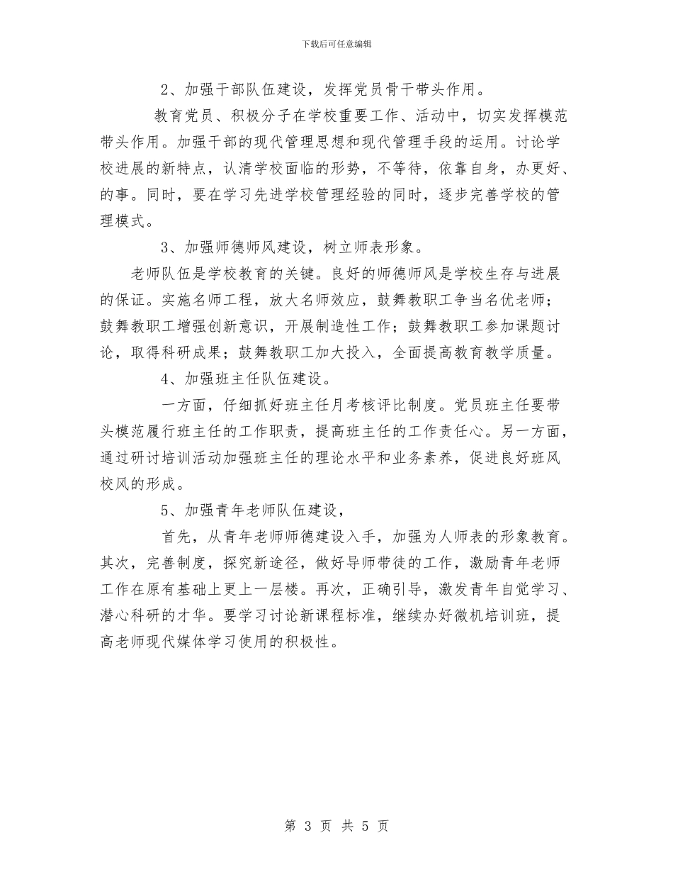党支部年度工作计划范文与党支部建设达标工作总结汇编_第3页