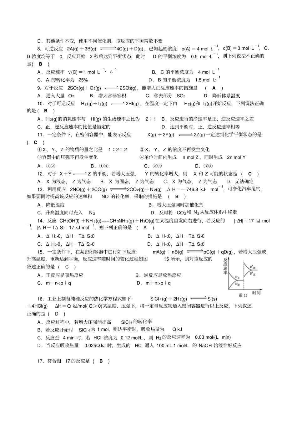 人教版高中化学选修四化学反应速率和化学平衡综合测试题x_第2页
