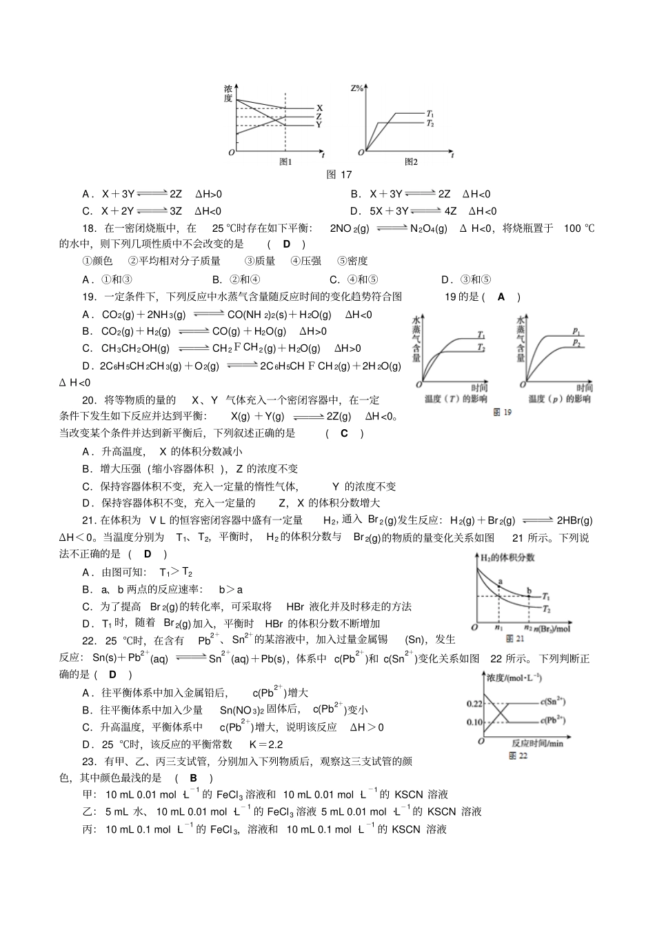 人教版高中化学选修四化学反应速率和化学平衡综合测试题x_第3页