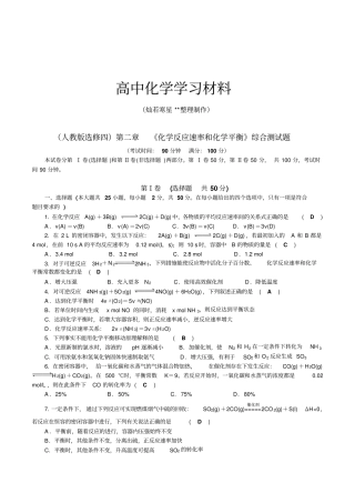 人教版高中化学选修四化学反应速率和化学平衡综合测试题x