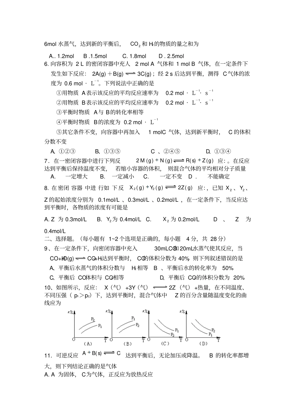 人教版高中化学选修四化学平衡测验试题x_第2页