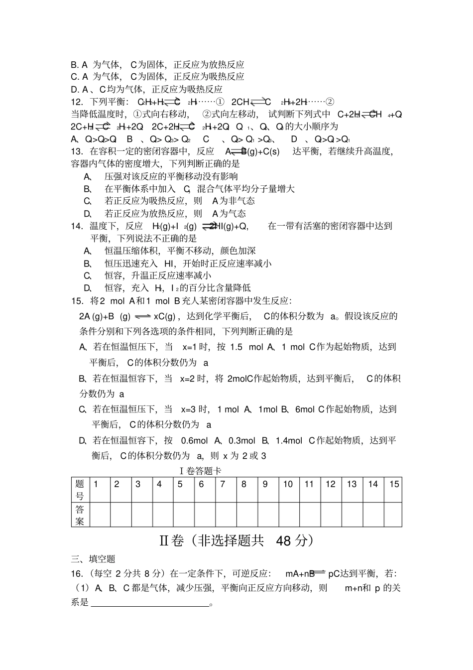 人教版高中化学选修四化学平衡测验试题x_第3页