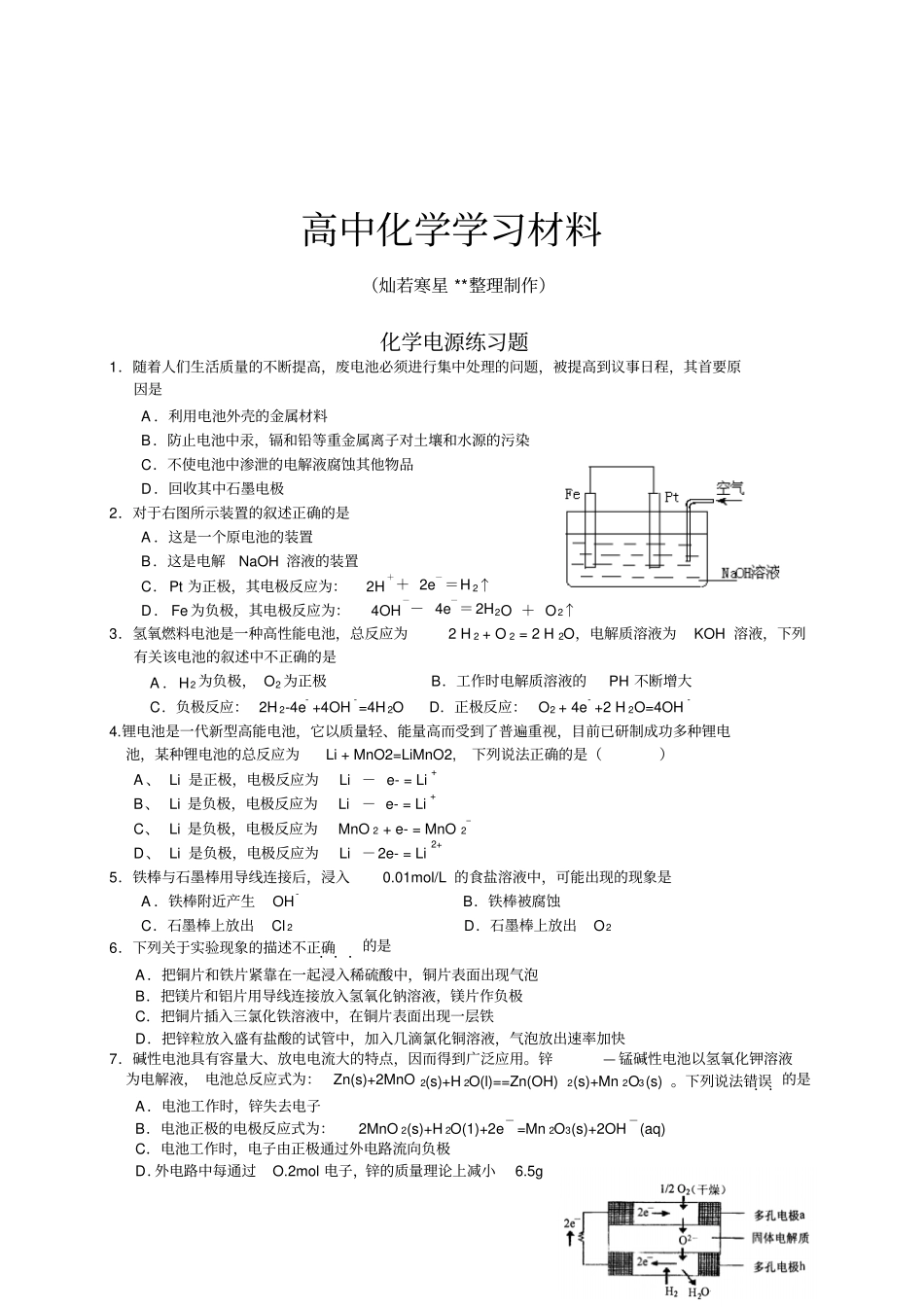 人教版高中化学选修四化学电源练习题x_第1页