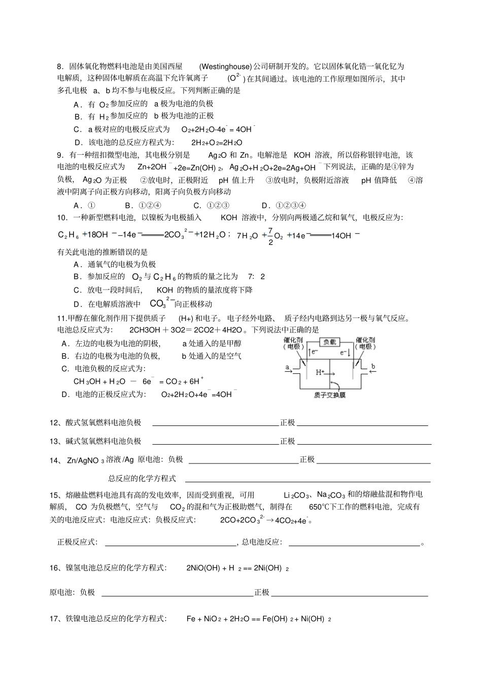 人教版高中化学选修四化学电源练习题x_第2页