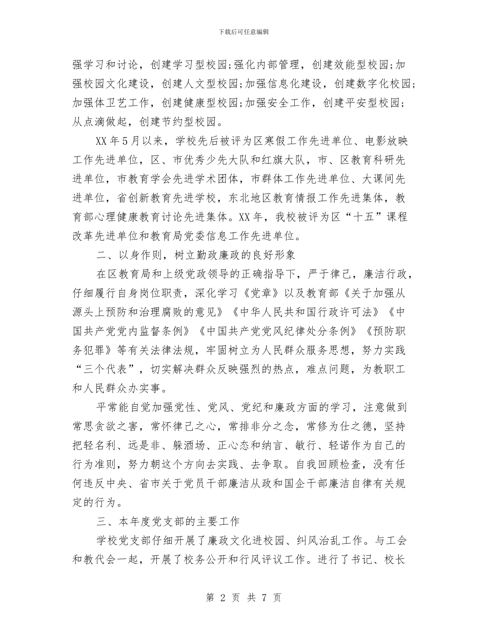 党支部年度总结-党支部书记工作总结报告与党支部年末总结范文汇编_第2页