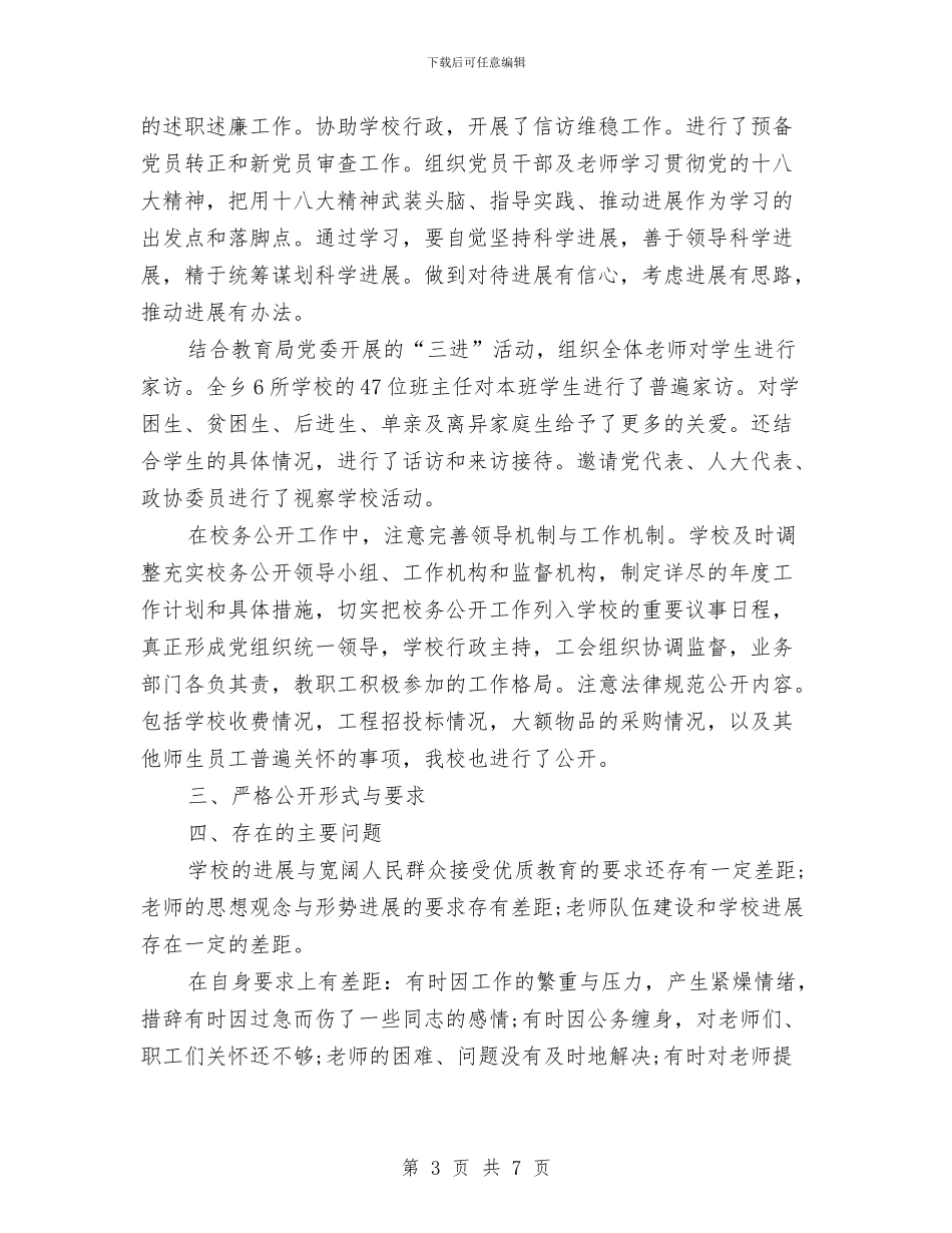 党支部年度总结-党支部书记工作总结报告与党支部年末总结范文汇编_第3页