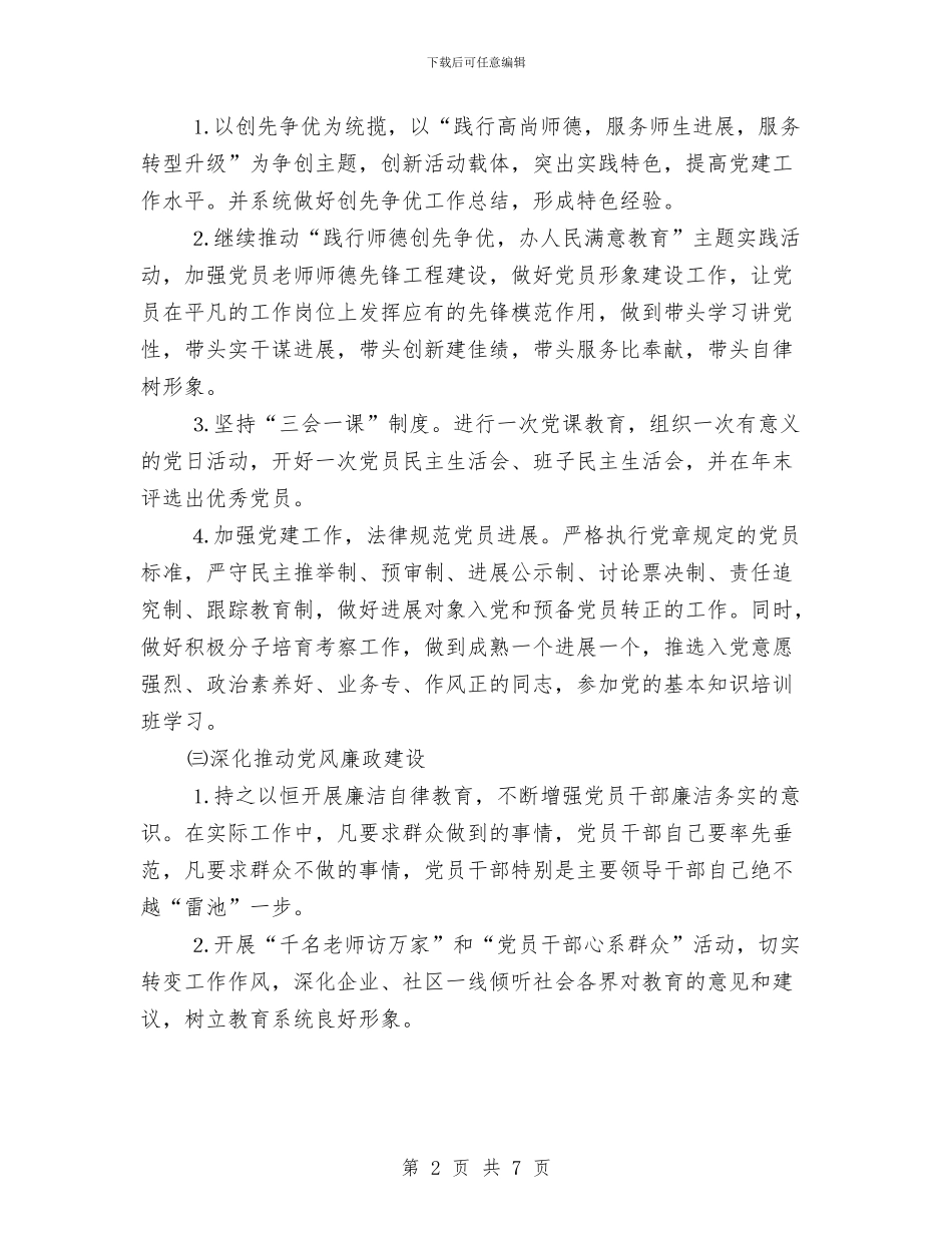 党支部年度工作计划要点与党支部年度工作计划选文推荐汇编_第2页