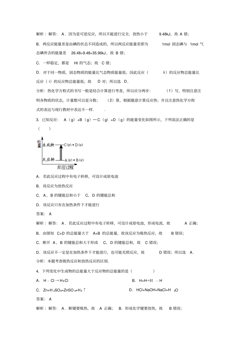 人教版高中化学选修四化学高二化学反应与能量变化同步练习x_第2页