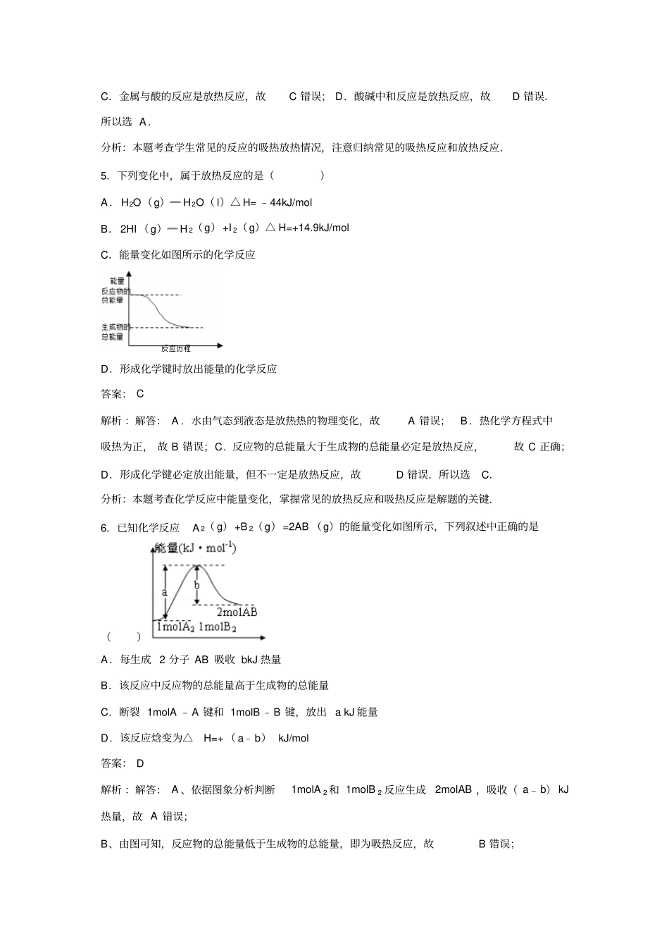 人教版高中化学选修四化学高二化学反应与能量变化同步练习x_第3页