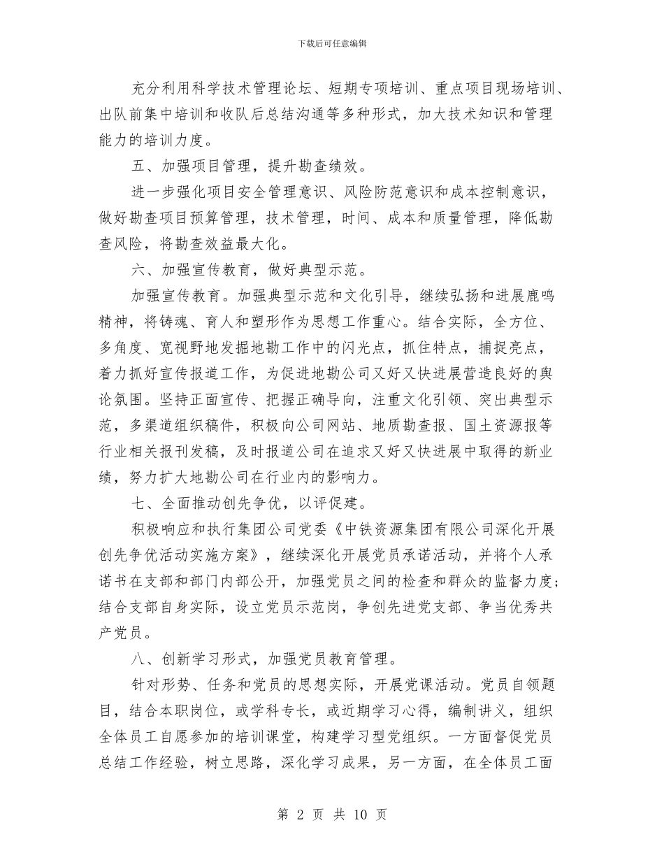 党支部年度活动计划表与党支部年度计划汇编_第2页