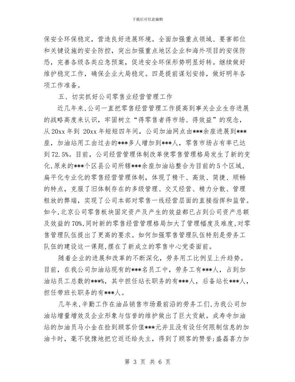 党支部年度总结范文与党支部开展共产党员先进性教育活动分析评议阶段总结汇编_第3页