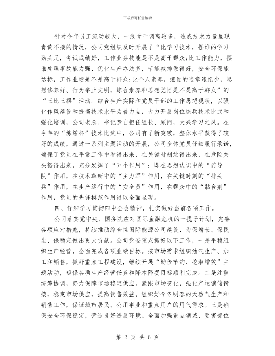 党支部年度总结范文与党支部建设达标工作总结汇编_第2页