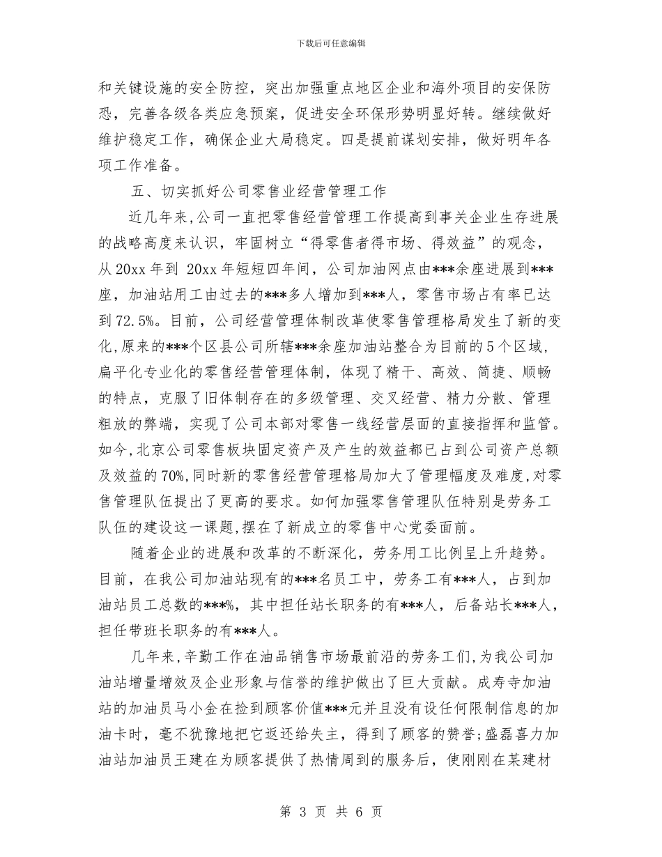 党支部年度总结范文与党支部建设达标工作总结汇编_第3页