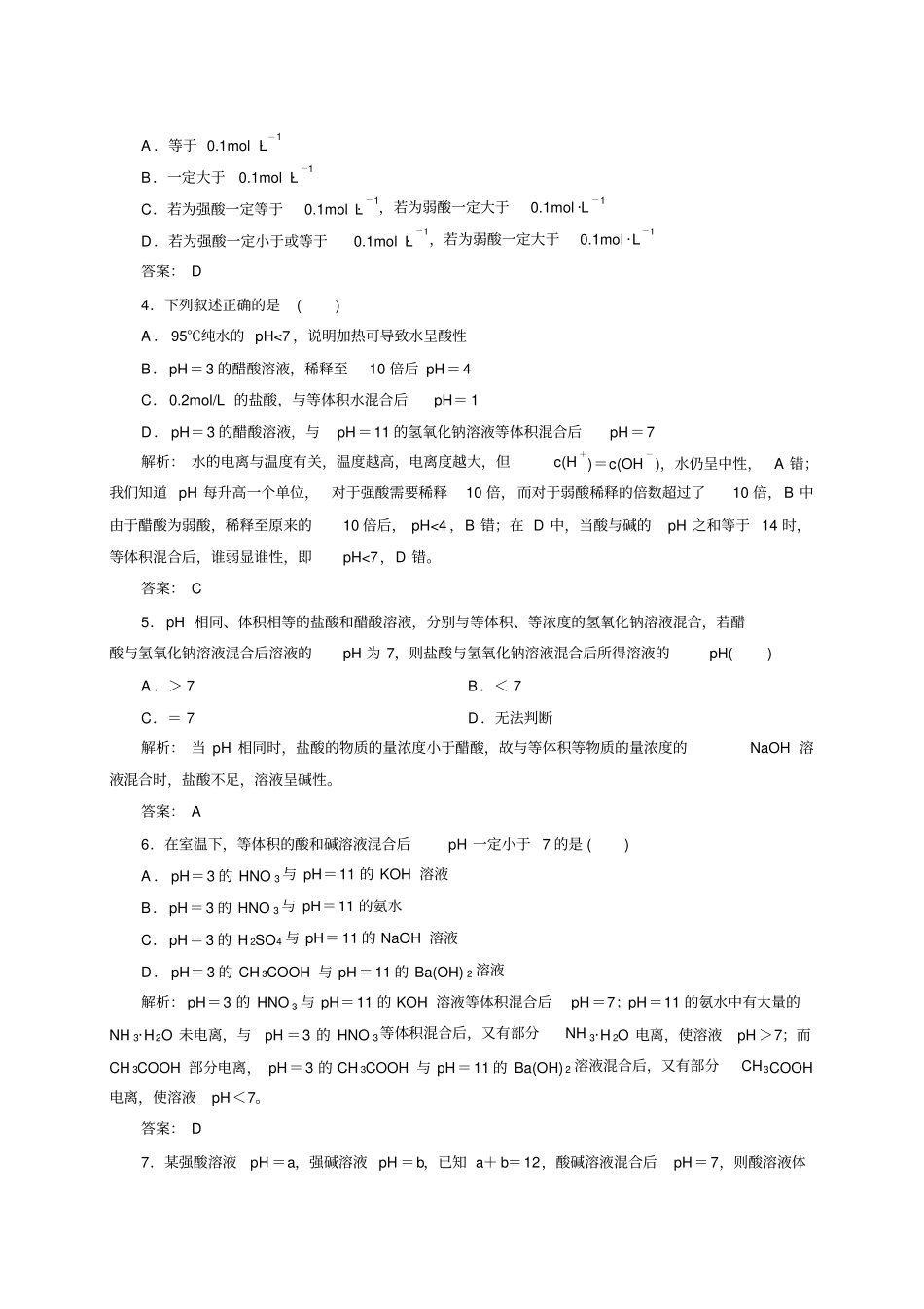 人教版高中化学选修四卷16溶液的酸碱性和pHx_第2页