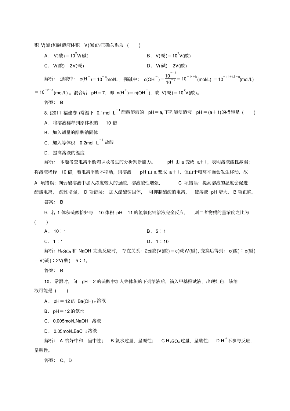 人教版高中化学选修四卷16溶液的酸碱性和pHx_第3页