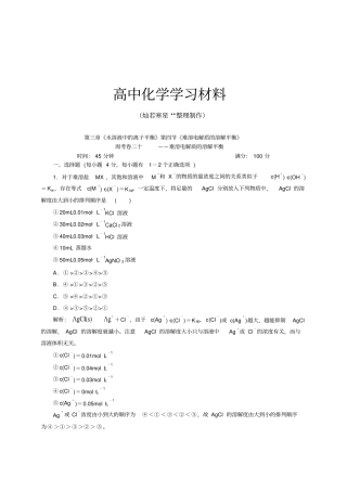 人教版高中化学选修四卷20难溶电解质的溶解平衡x