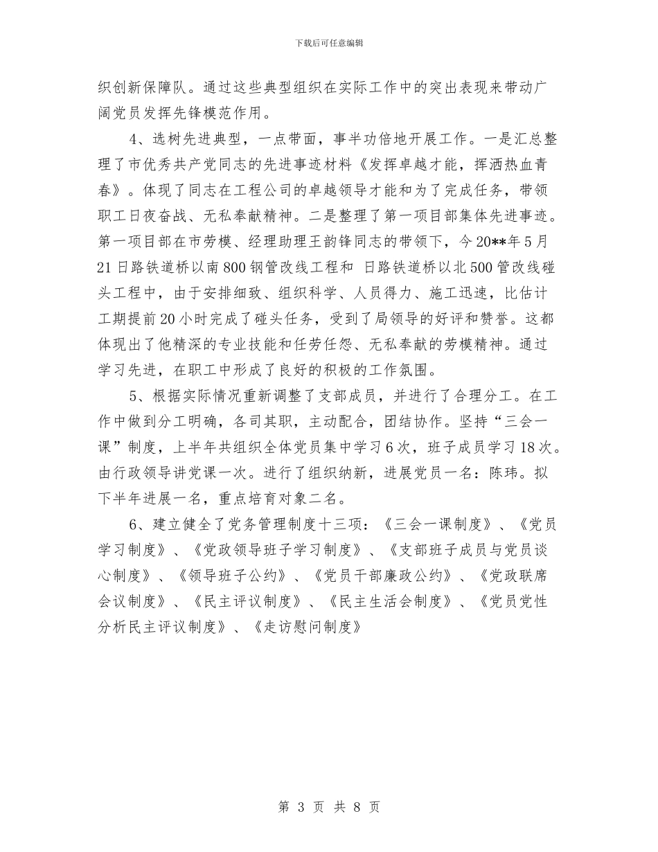 党支部年末总结范文与党支部年终工作总结2024汇编_第3页