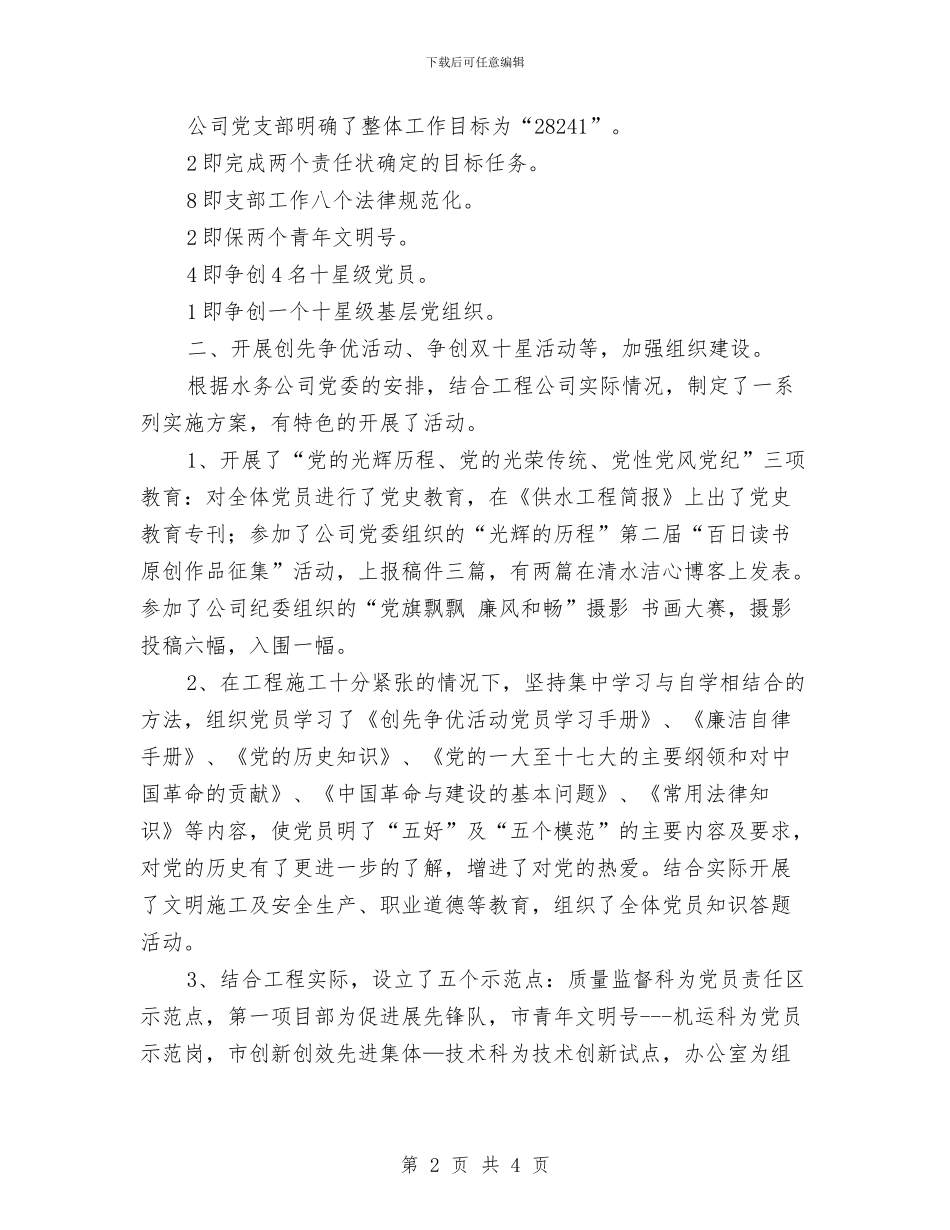 党支部年末总结范文与党支部年终工作总结(16)汇编_第2页