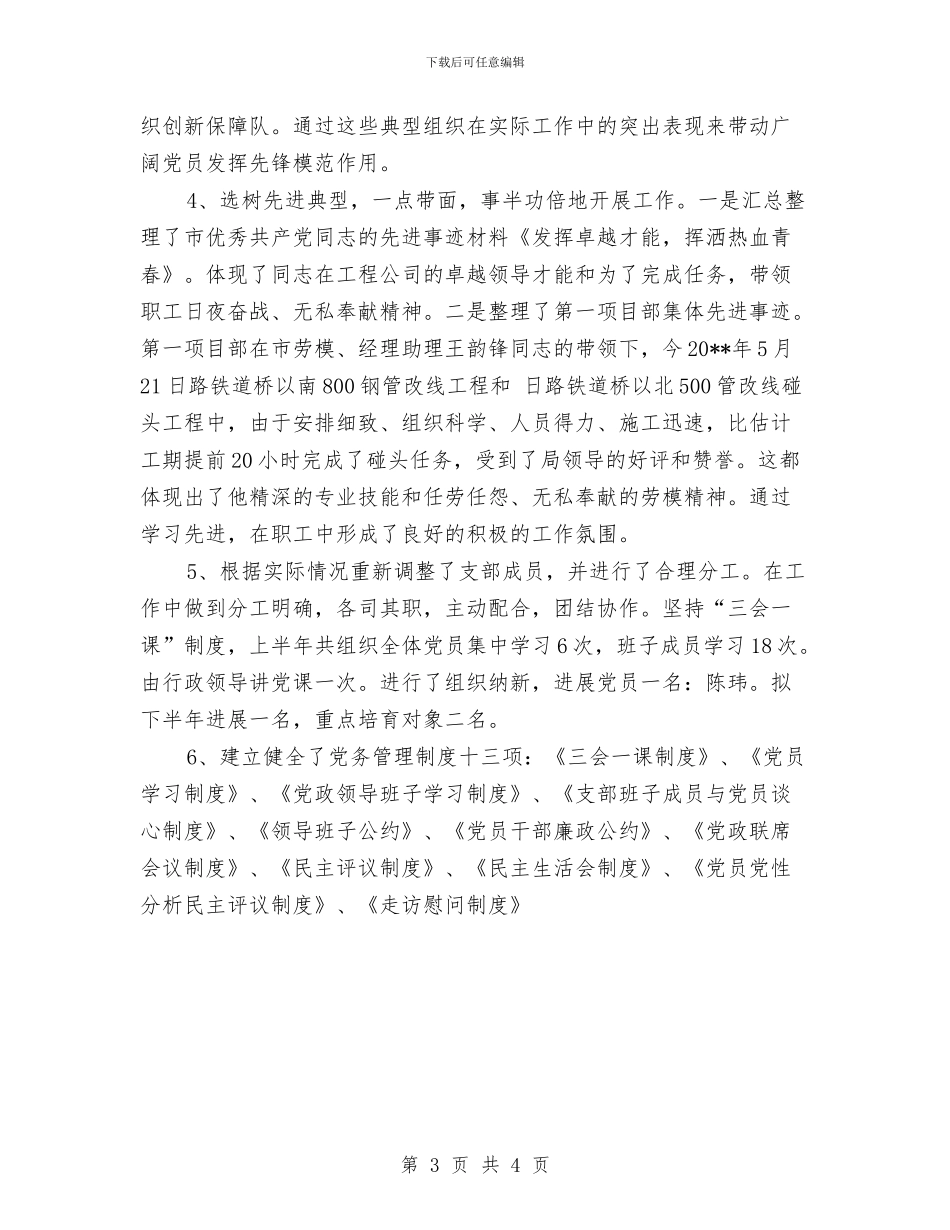 党支部年末总结范文与党支部年终工作总结(16)汇编_第3页