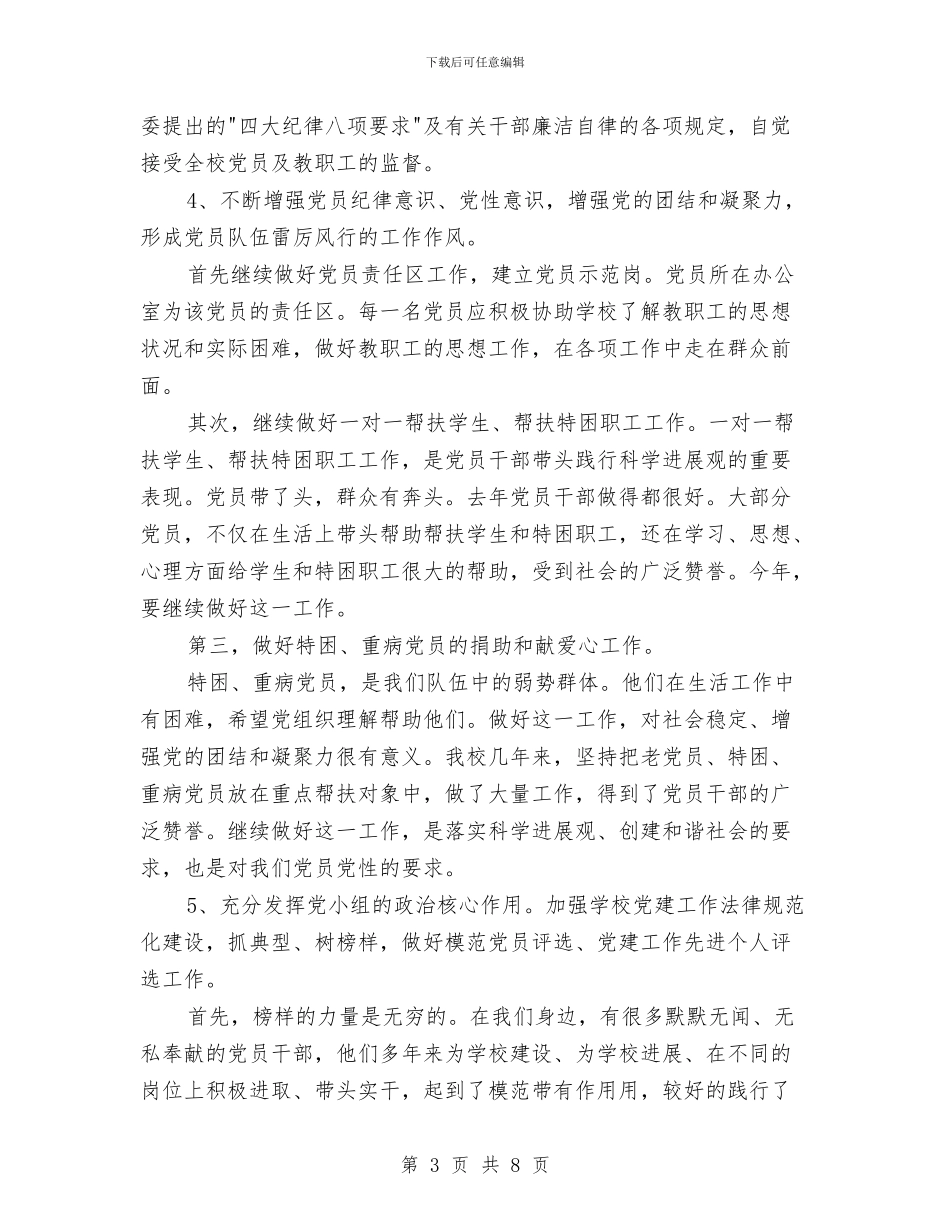 党支部年度计划与党支部廉政建设工作计划汇编_第3页