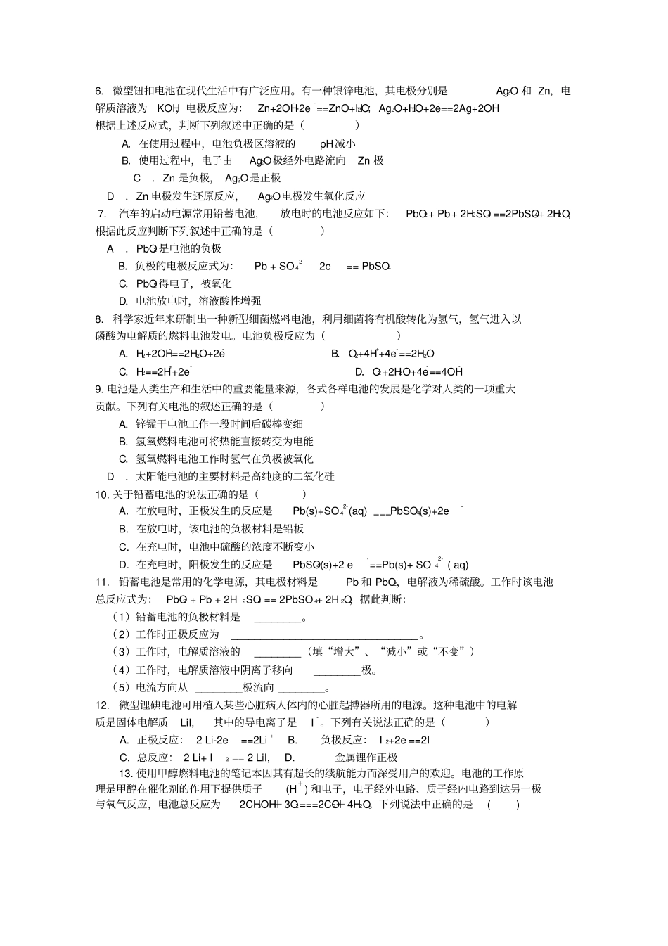 人教版高中化学选修四同步练习有解析2化学电源x_第2页