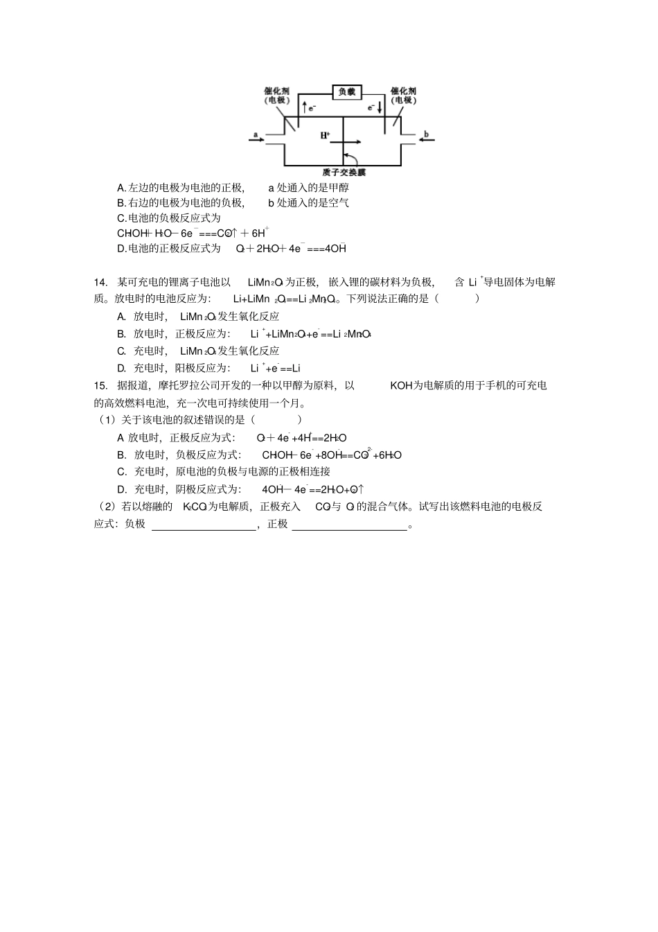 人教版高中化学选修四同步练习有解析2化学电源x_第3页