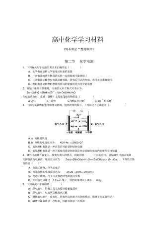 人教版高中化学选修四同步练习有解析2化学电源x