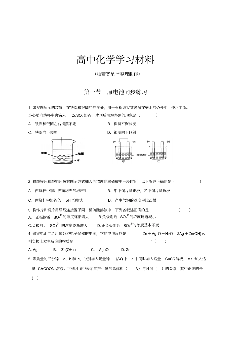 人教版高中化学选修四原电池同步练习x_第1页