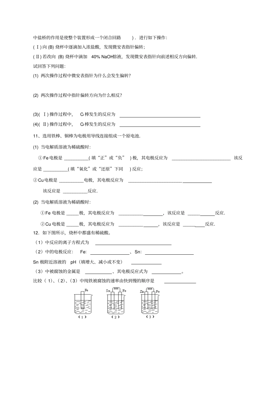 人教版高中化学选修四原电池同步练习x_第3页