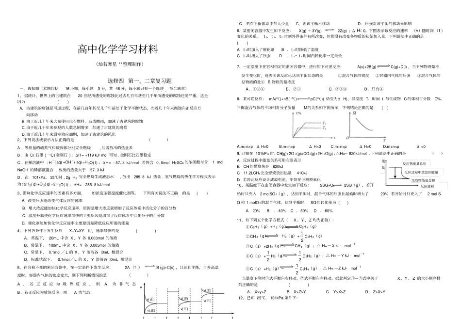 人教版高中化学选修四复习题x_第1页