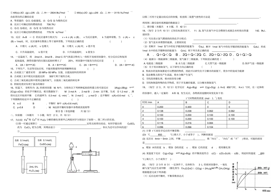 人教版高中化学选修四复习题x_第2页