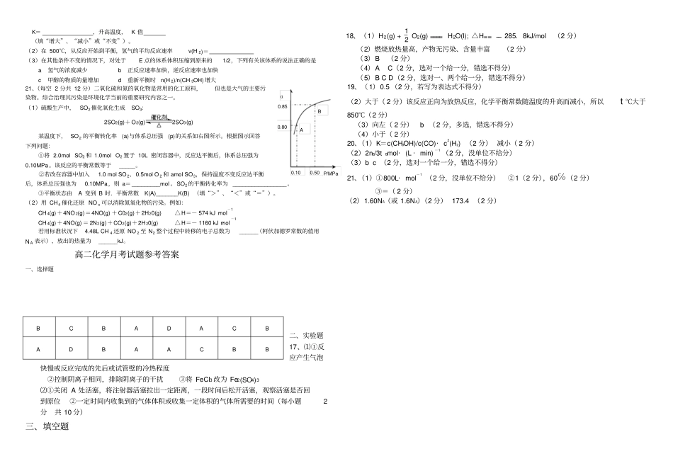 人教版高中化学选修四复习题x_第3页