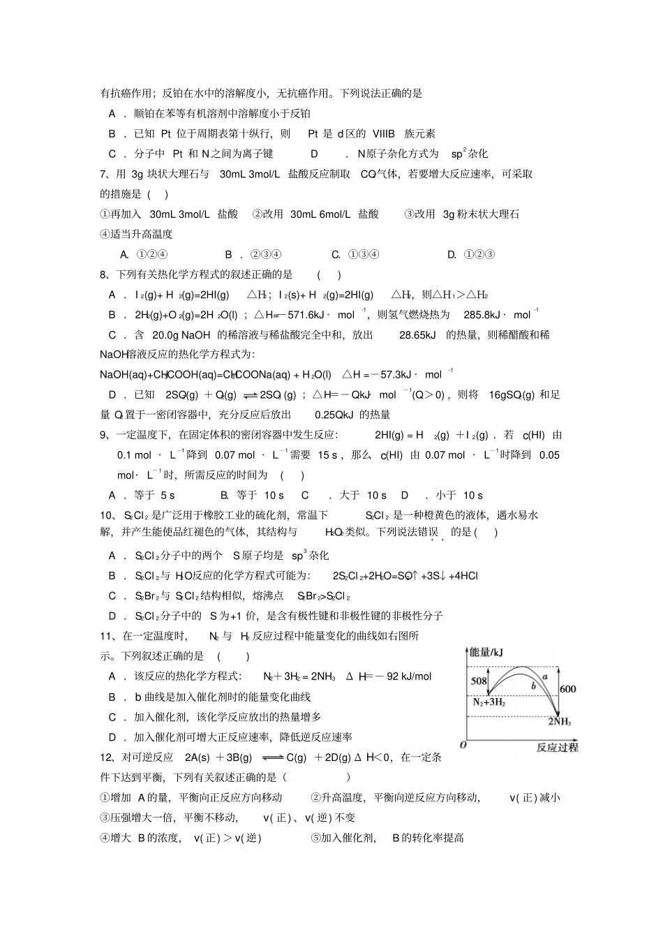 人教版高中化学选修四学高二上期11月半期考试x_第2页
