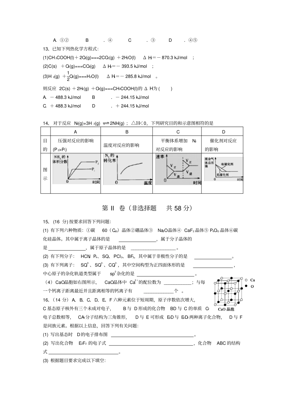 人教版高中化学选修四学高二上期11月半期考试x_第3页