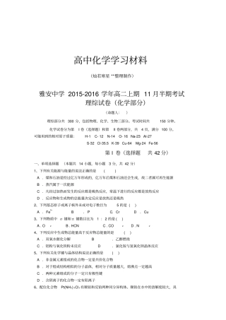 人教版高中化学选修四学高二上期11月半期考试x