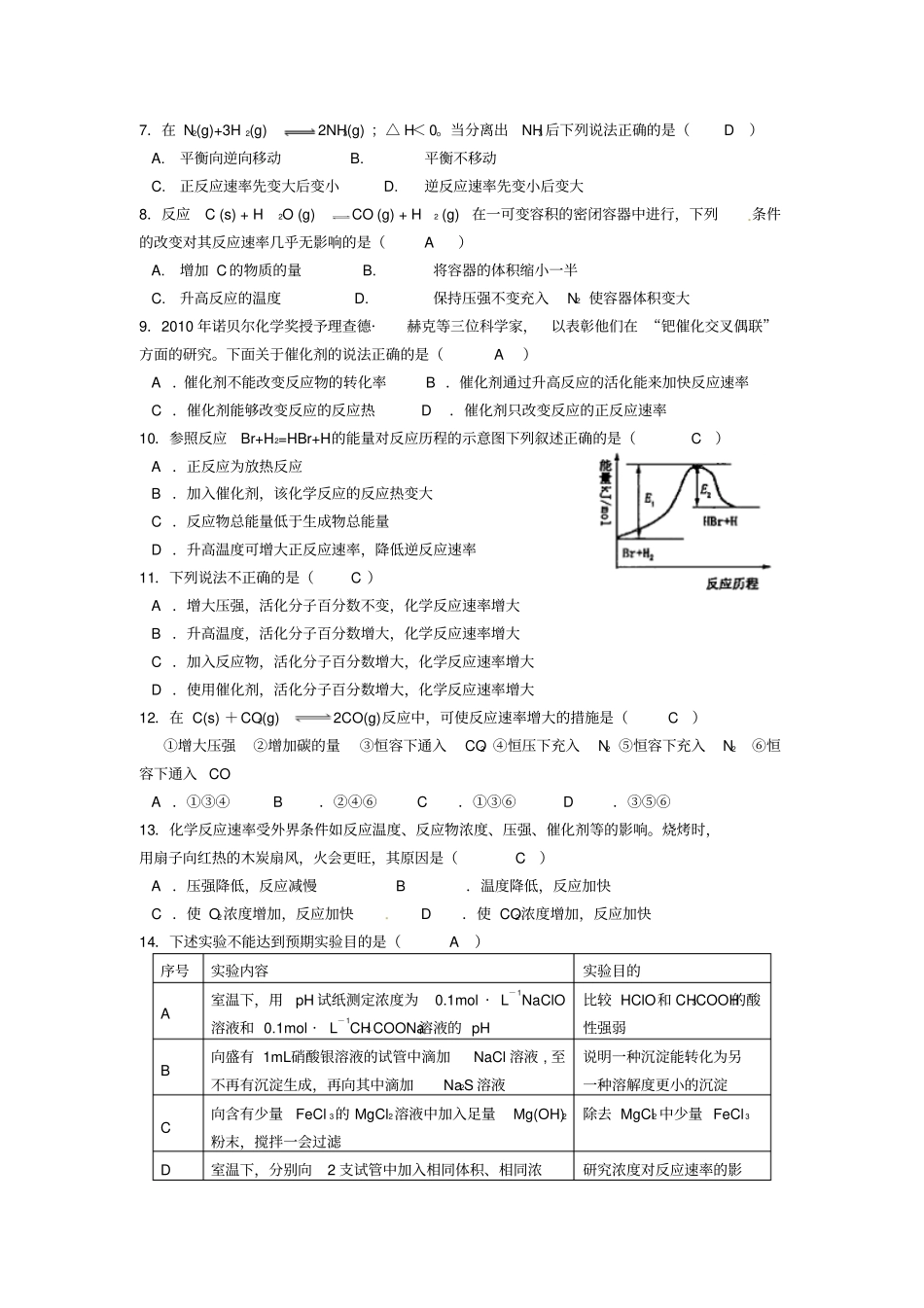 人教版高中化学选修四影响很小反应速率的因素过关训练试题x_第2页