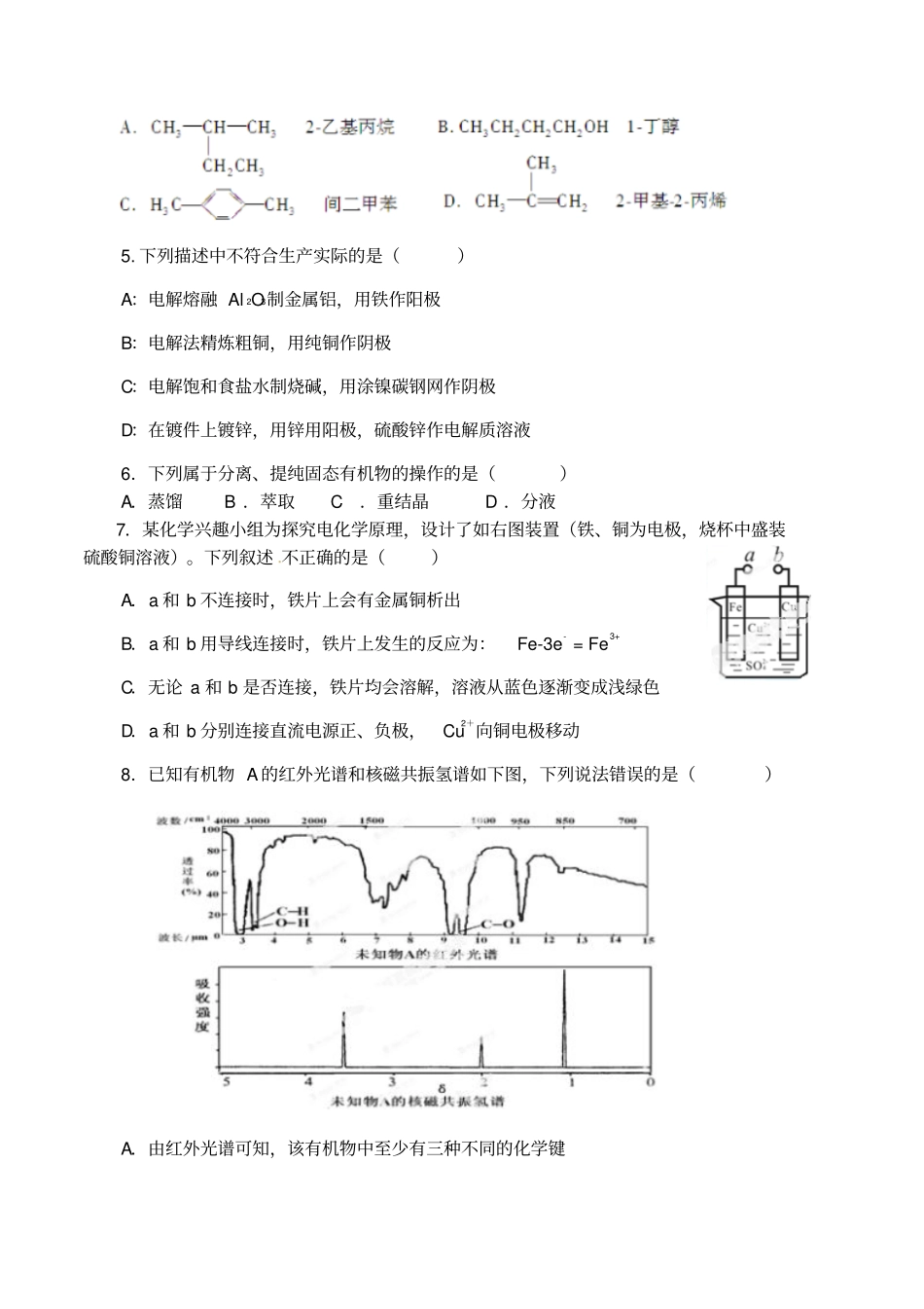 人教版高中化学选修四期中联考模拟试题一x_第2页