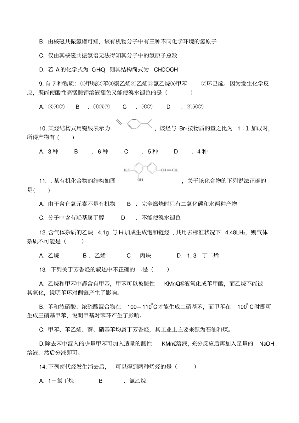 人教版高中化学选修四期中联考模拟试题一x_第3页
