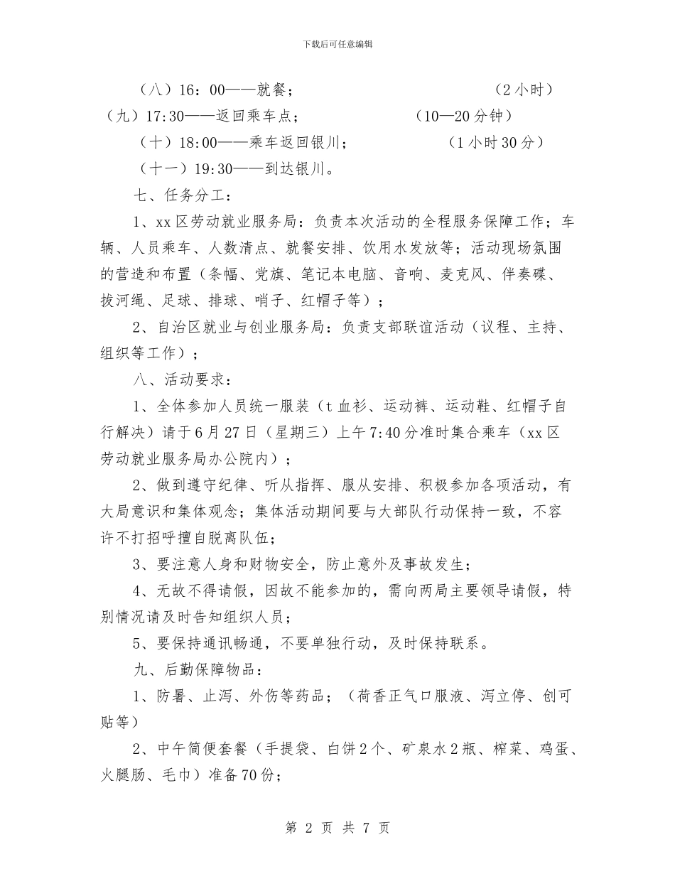 党支部庆“七一”联谊活动方案与党支部开展“三带四比”致富竞赛活动实施方案汇编_第2页