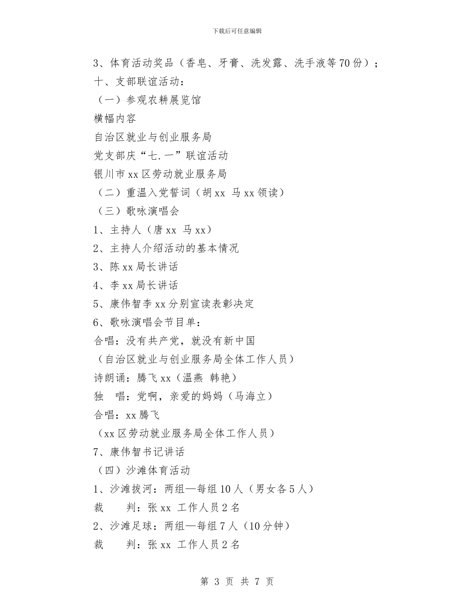 党支部庆“七一”联谊活动方案与党支部开展“三带四比”致富竞赛活动实施方案汇编_第3页