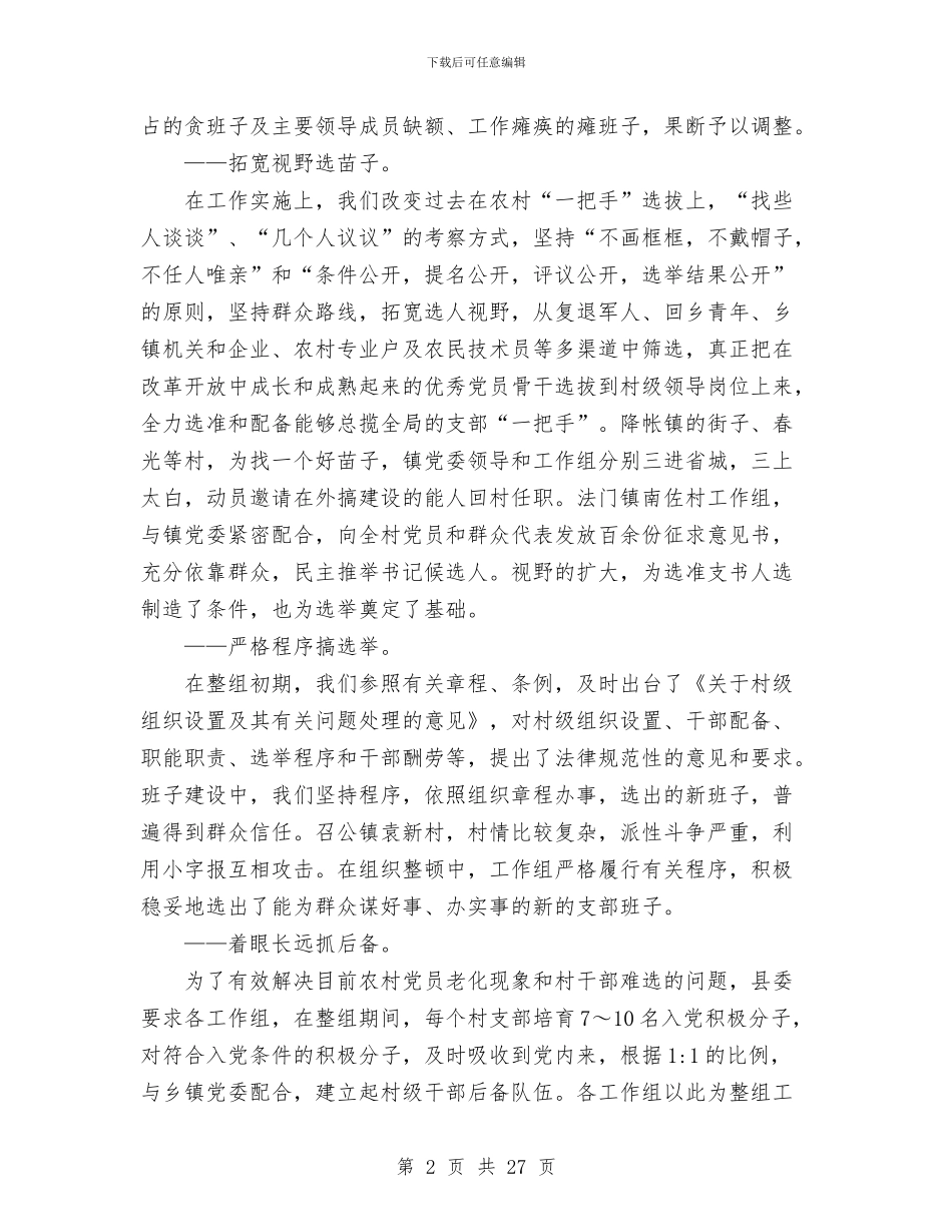 党支部建设工作总结与党支部建设达标工作总结汇编_第2页