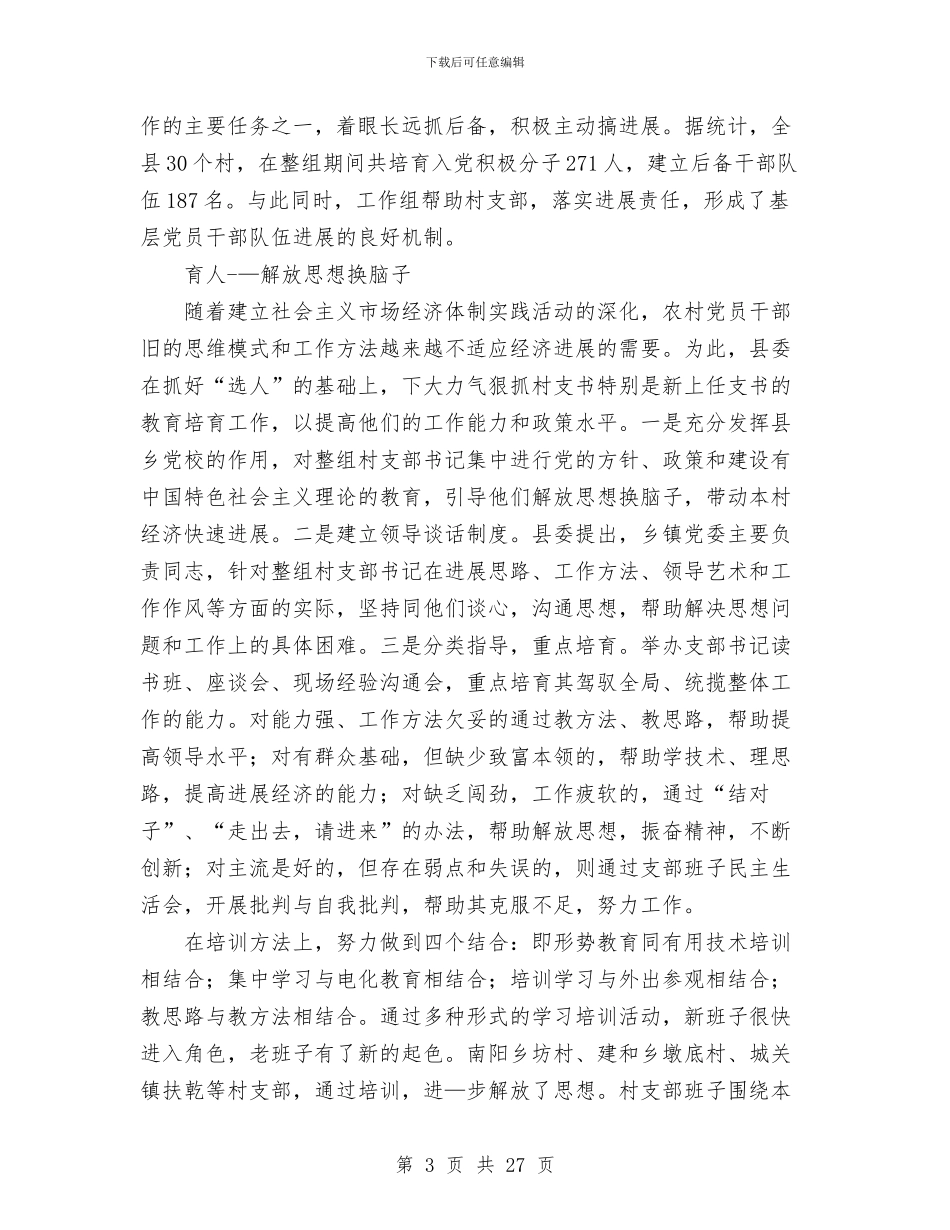 党支部建设工作总结与党支部建设达标工作总结汇编_第3页